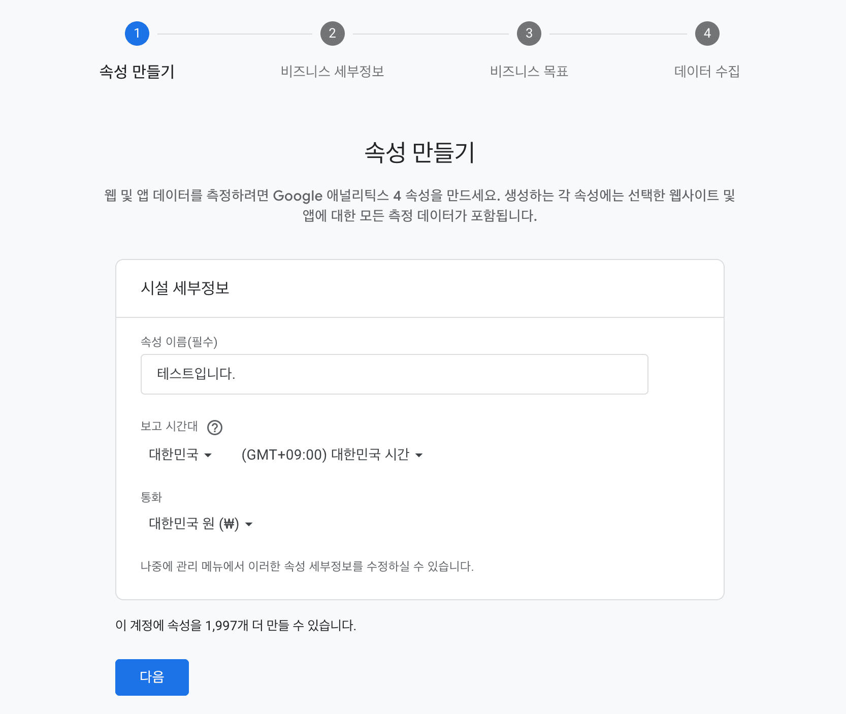 GA 속성 만들기