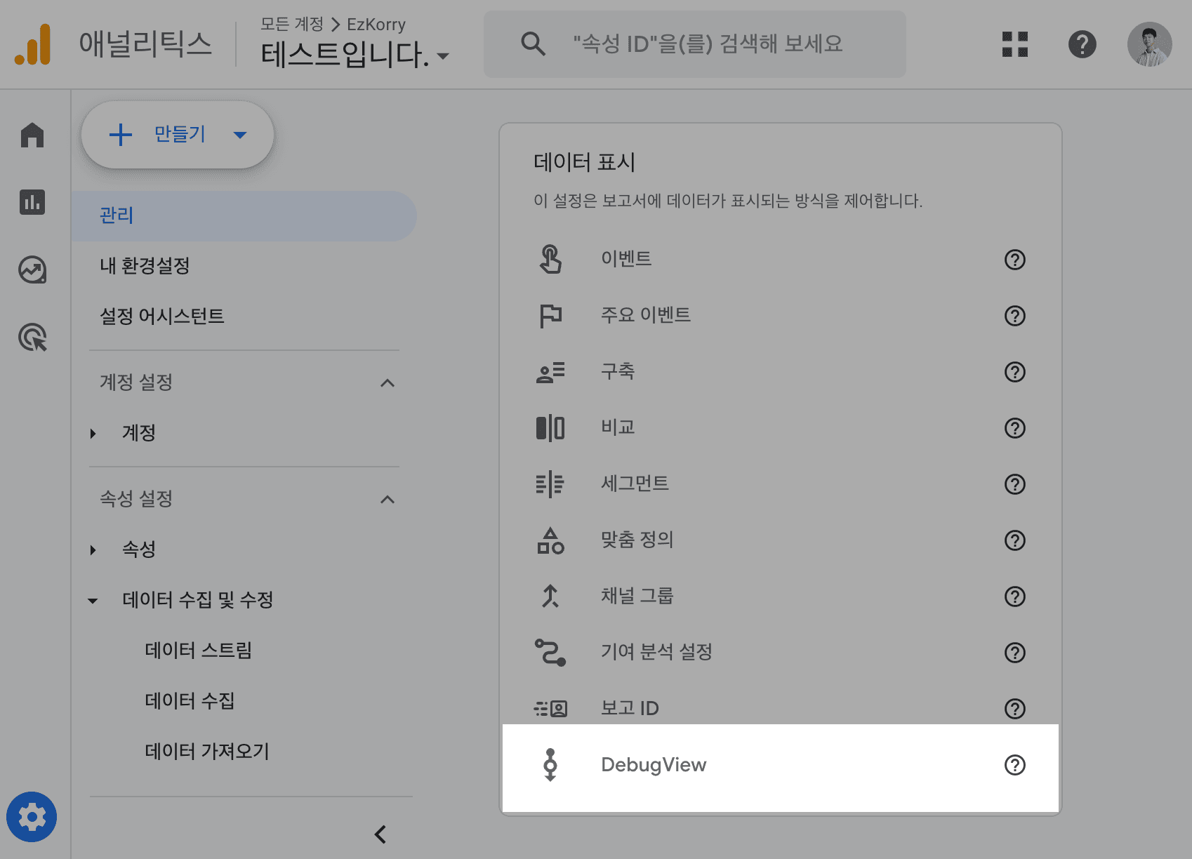 GA4 DebugView 들어가기