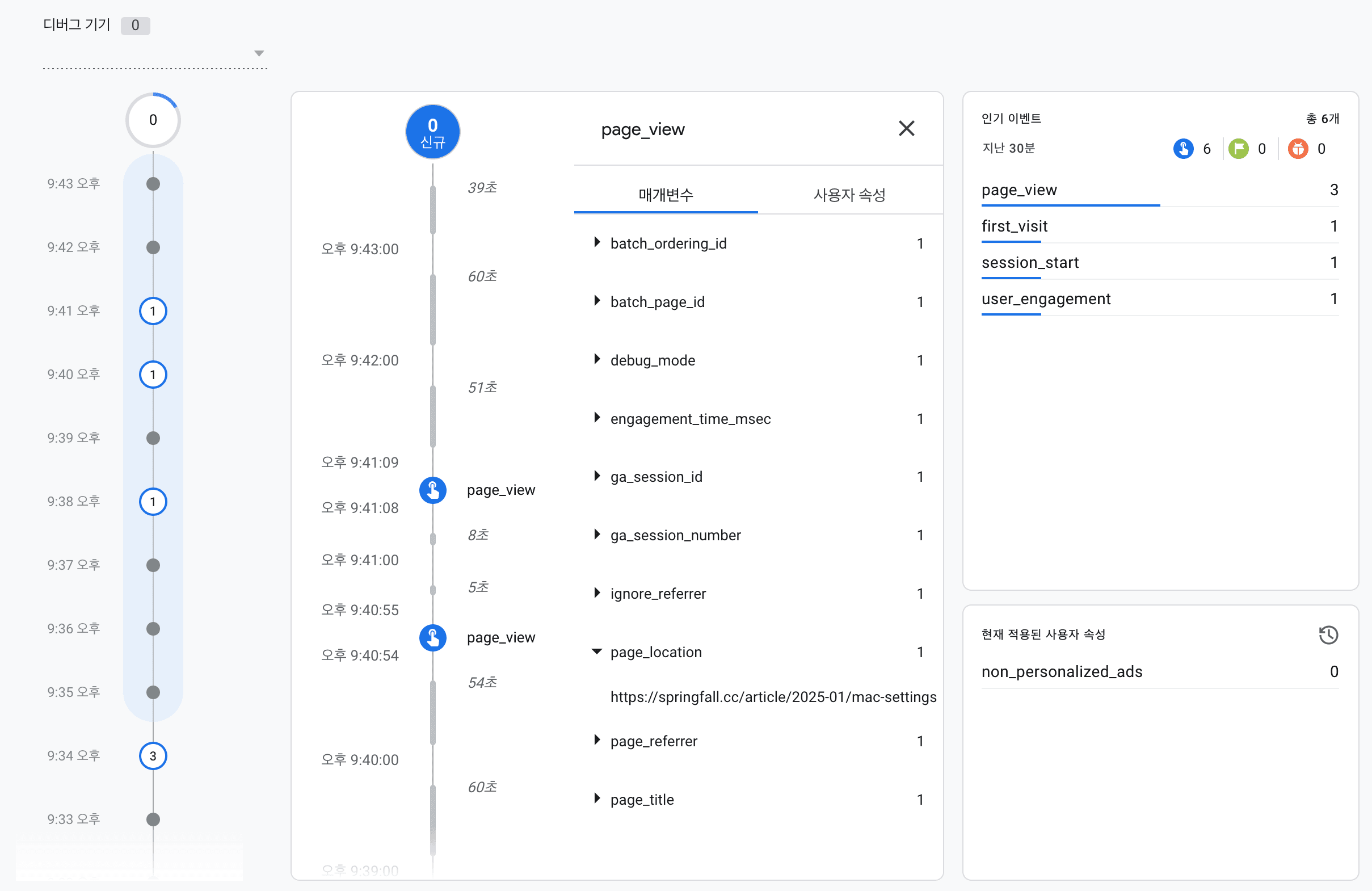 GA4 DebugView에서 page_view 이벤트 확인