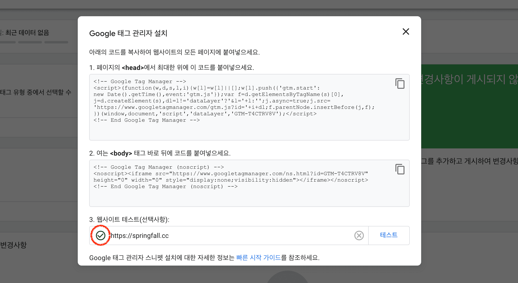 Google 태그 관리자 설치 안내