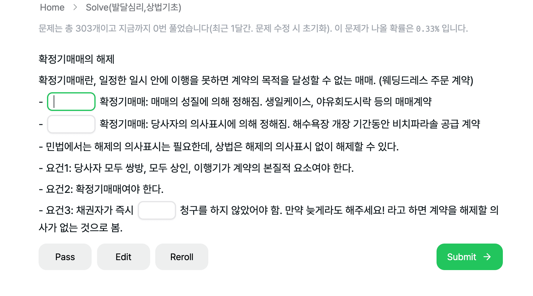 문제 풀기 화면