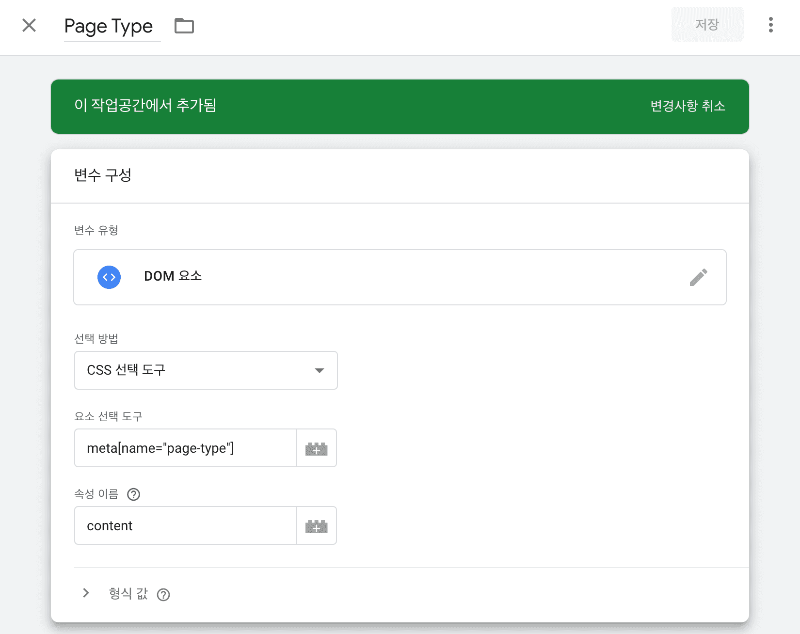 GTM에서 Page Type 변수 추가