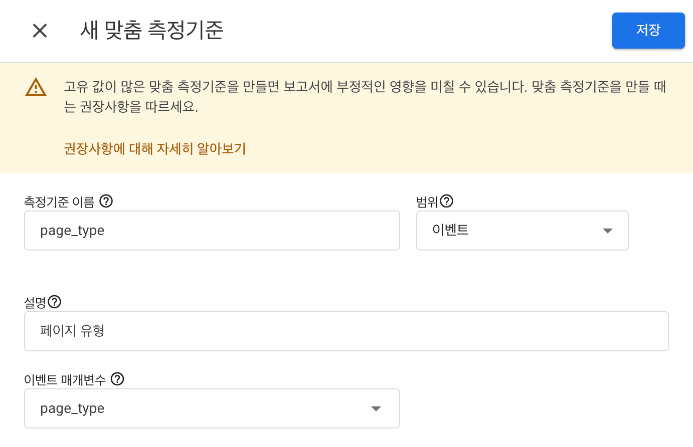 GA4 새 맞춤 측정기준